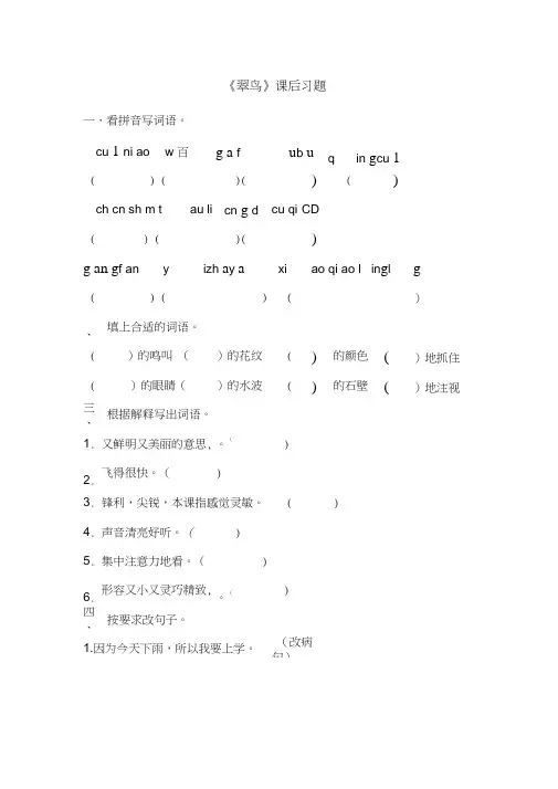 人教版三年级语文下册《翠鸟》练习题1