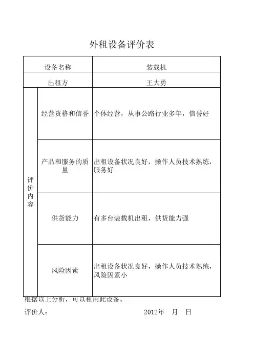 外租设备评价表
