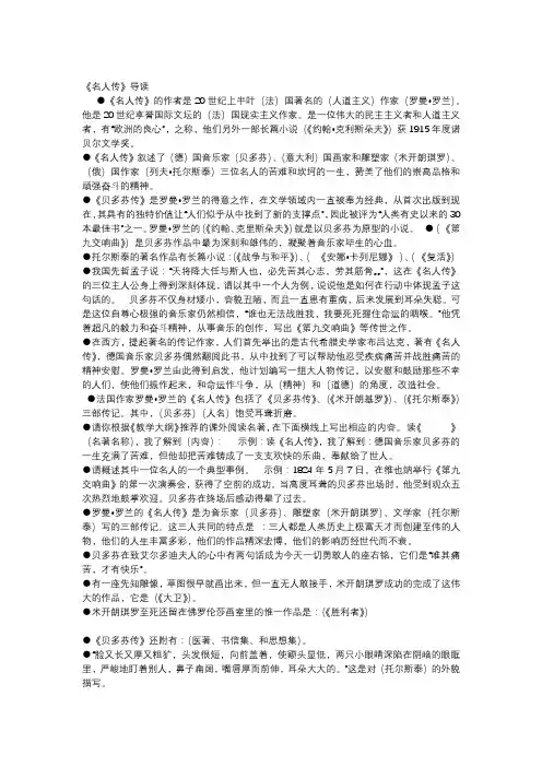 《名人传》名著导读