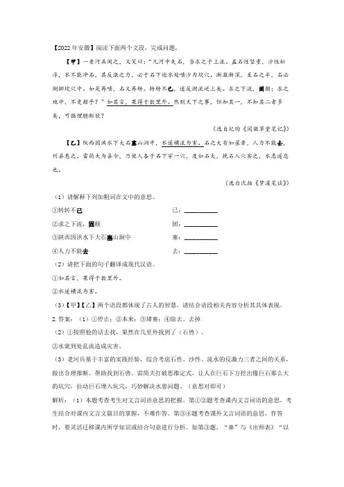 2022年安徽语文中考文言文对比阅读试题