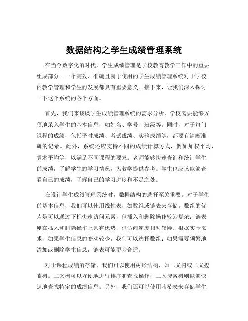 数据结构之学生成绩管理系统