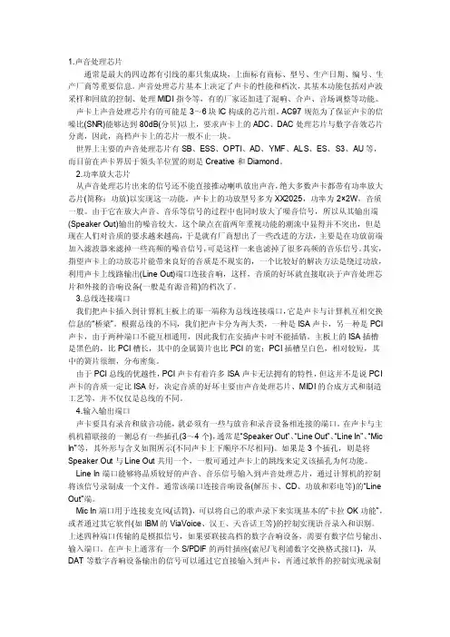 声卡基本结构