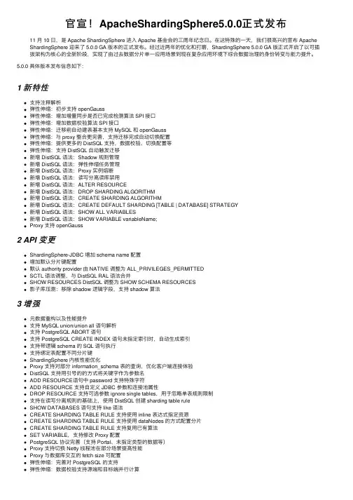 官宣！ApacheShardingSphere5.0.0正式发布
