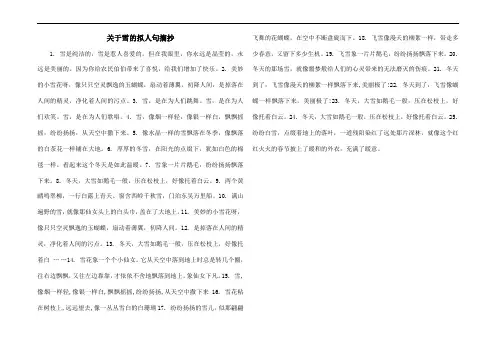 关于雪的拟人句摘抄