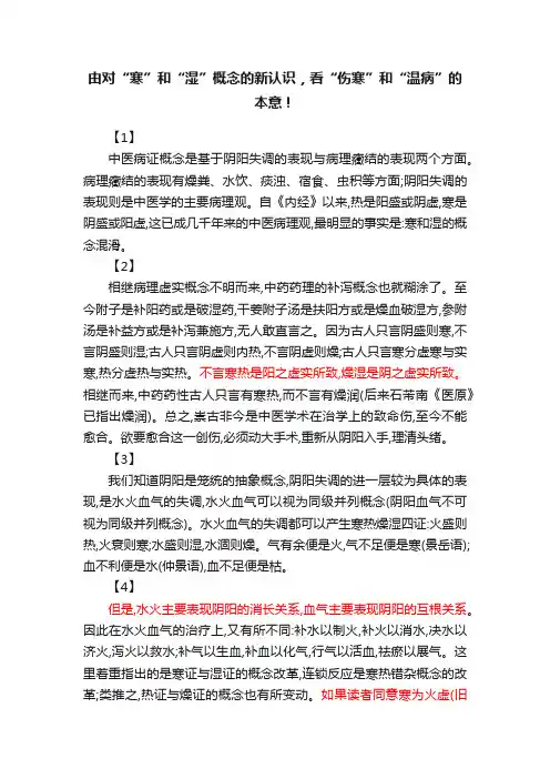 由对“寒”和“湿”概念的新认识，看“伤寒”和“温病”的本意！