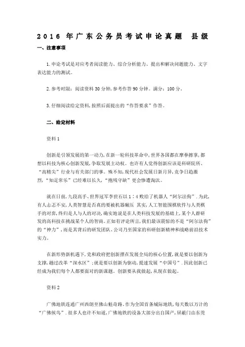 广东公务员考试县级二类申论真题和答案
