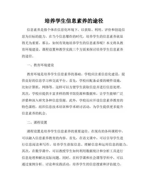 培养学生信息素养的途径