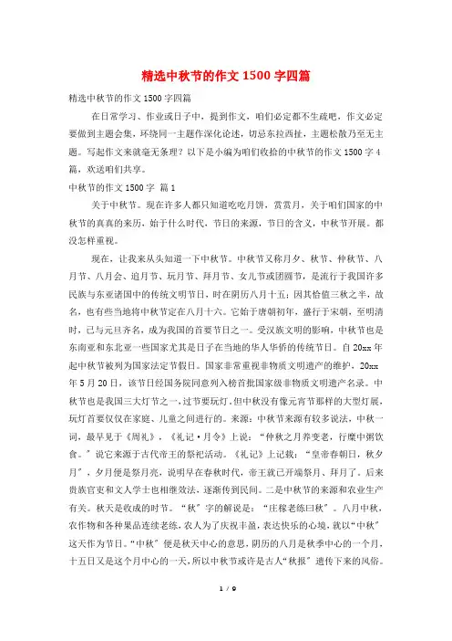 中秋节的作文1500字四篇