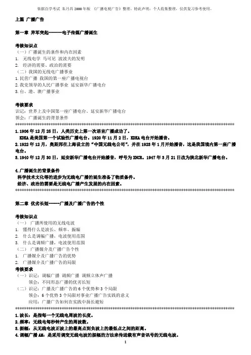 00639《广播电视广告》复习资料
