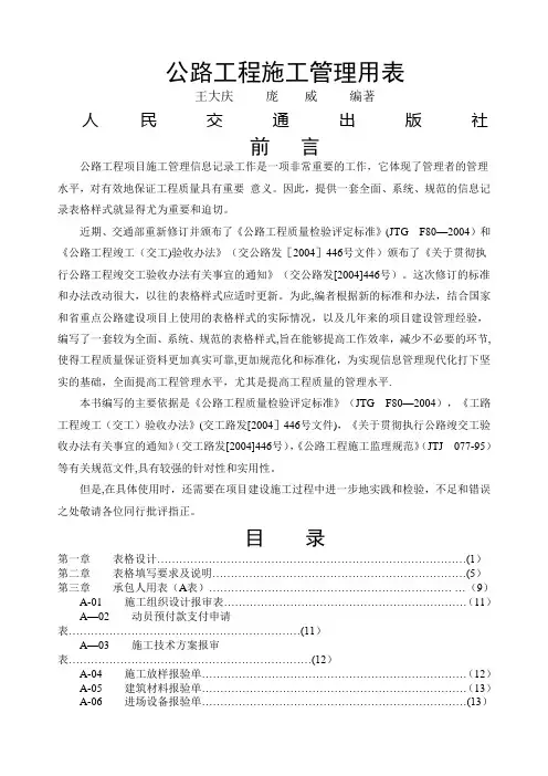 公路工程施工管理用表(A01-A29
