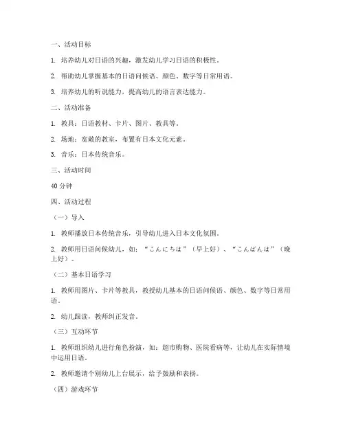 日语活动教案设计模板中班