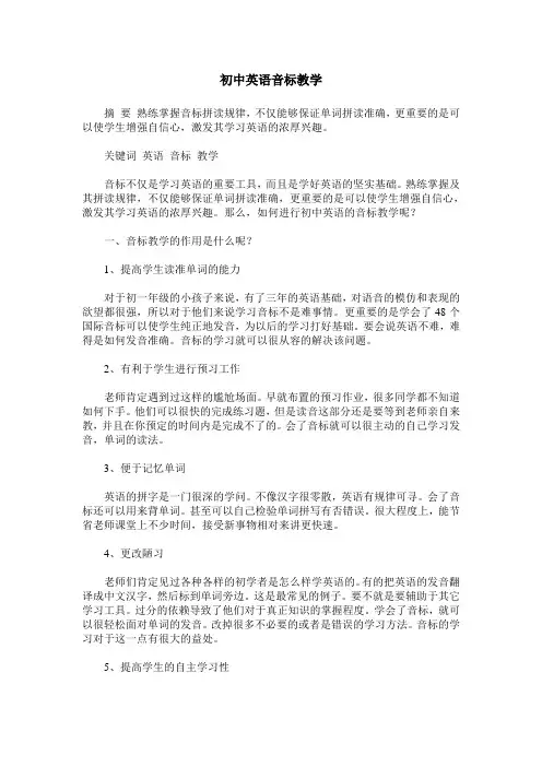 初中英语音标教学
