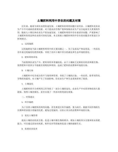 土壤肥料利用中存在的问题及对策