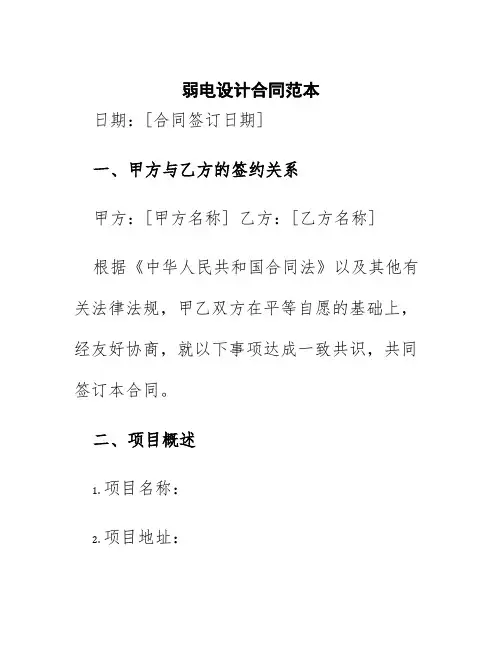 弱电设计合同范本