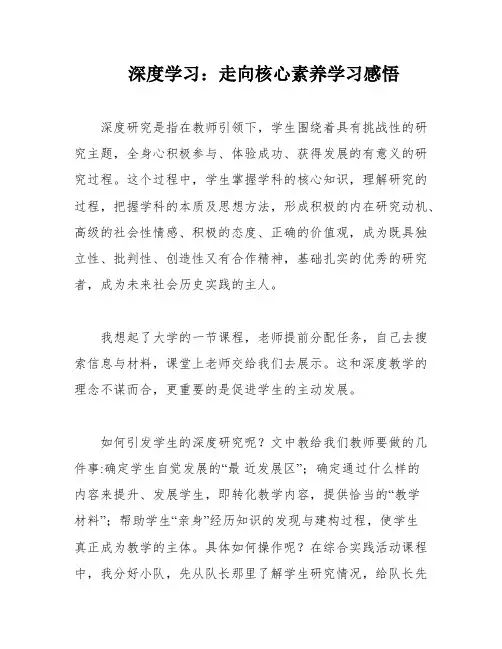深度学习：走向核心素养学习感悟