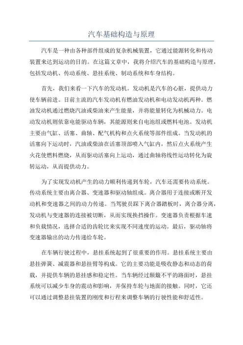 汽车基础构造与原理