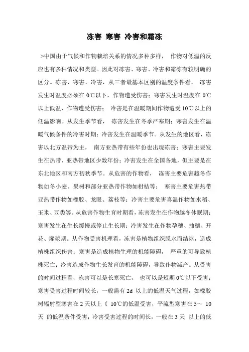 冻害 寒害 冷害和霜冻