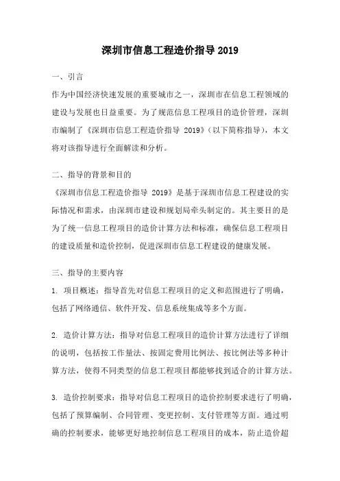 深圳市信息工程造价指导2019