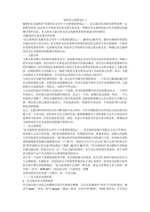试析语义场理论(一)