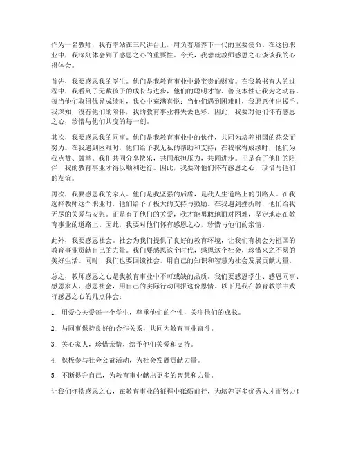 教师感恩之心心得体会
