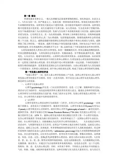 发展心理学-林崇德