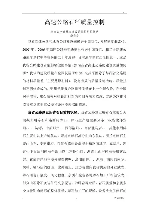 高速公路石料质量控制