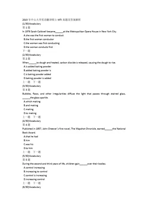 2015年中山大学英语翻译硕士MTI真题及答案解析
