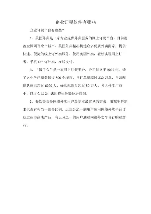 企业订餐软件有哪些