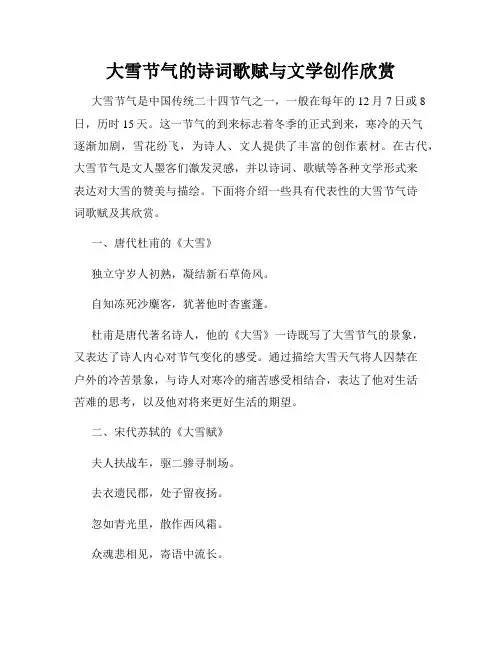大雪节气的诗词歌赋与文学创作欣赏