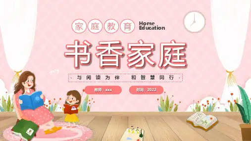 《书香家庭》PPT班会课件