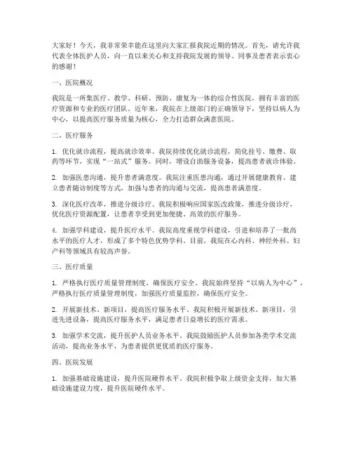 医院情况演讲稿范文