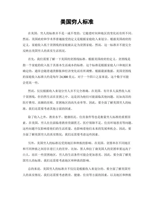 美国穷人标准