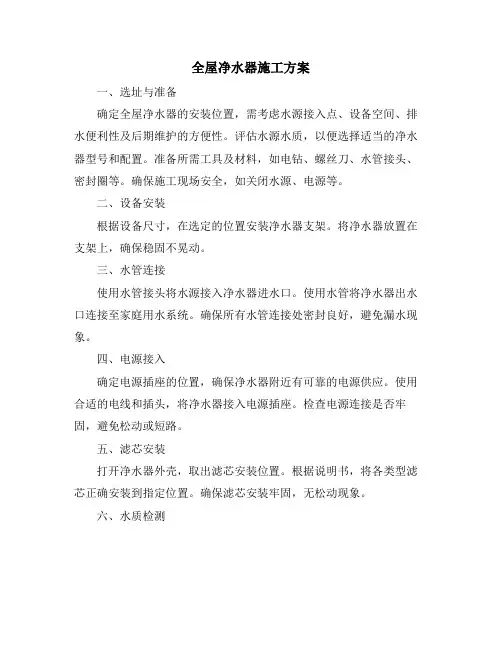 全屋净水器施工方案