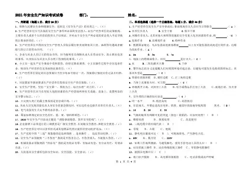 2021年安全生产知识考试试卷(答案)