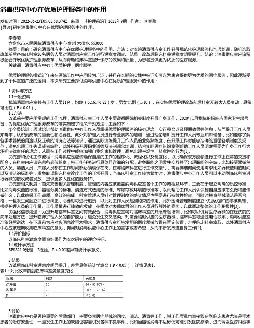 消毒供应中心在优质护理服务中的作用