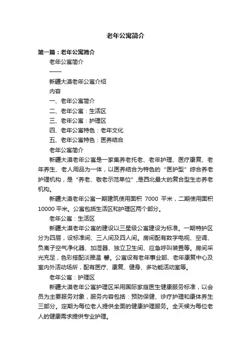 老年公寓简介