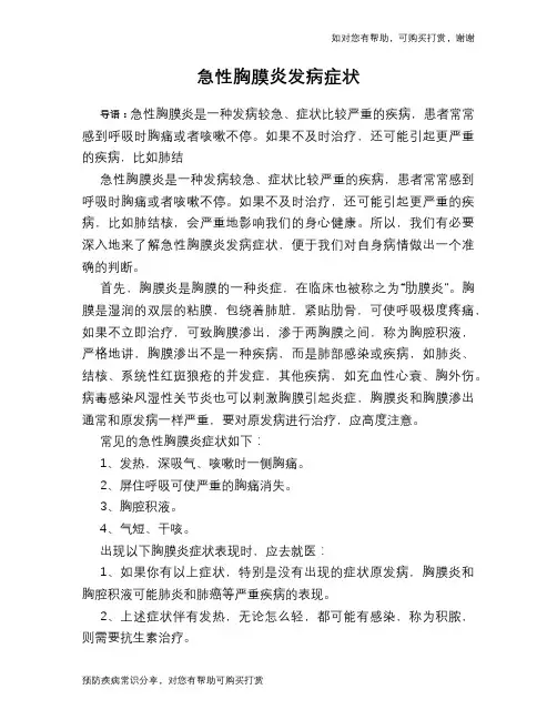 急性胸膜炎发病症状