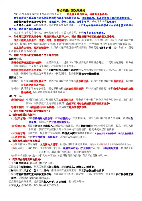 高考政治时政热点复习：新发展格局、高质量发展 