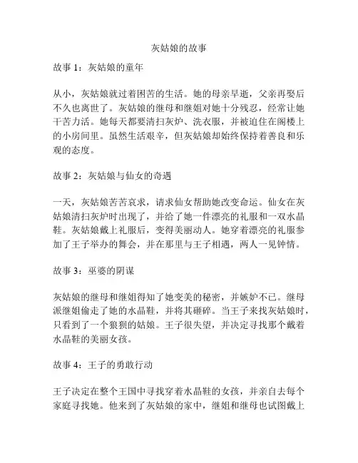 灰姑娘的故事