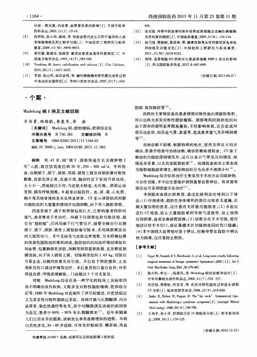 Madehmg病1例及文献回顾