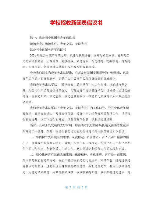 学校招收新团员倡议书