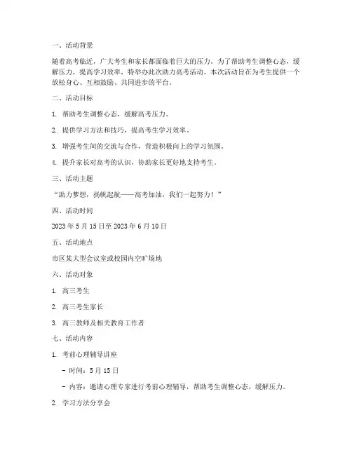 助力高考活动策划书模板