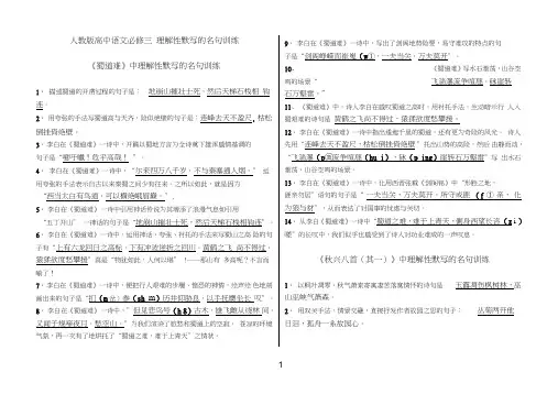 (完整版)人教版高中语文(必修三)古诗文理解性默写精选试题含答案