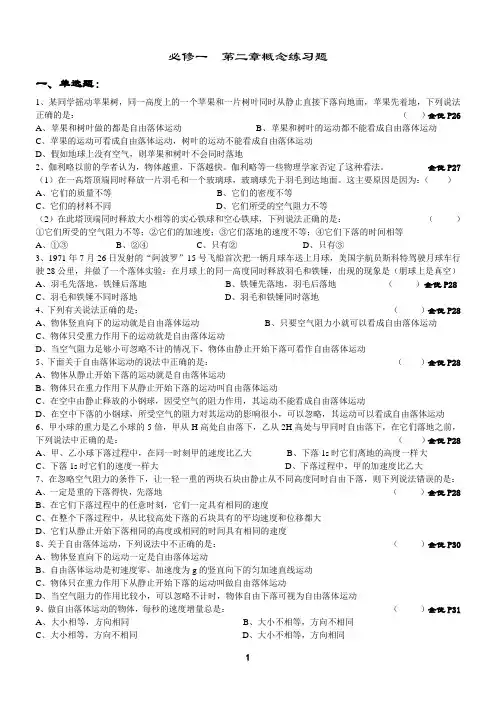 必修一  第二章概念练习题