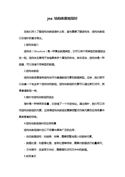 jna 结构体数组指针