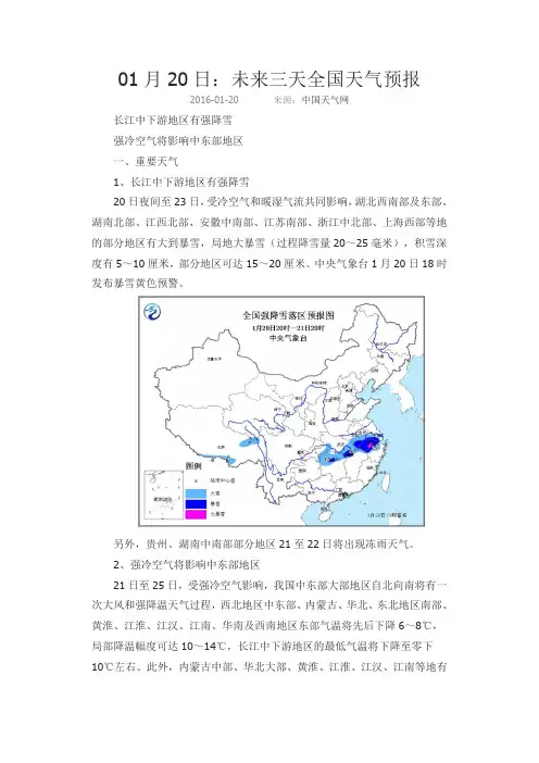 01月20日：未来三天全国天气预报
