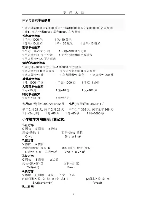 (2020年7月整理)体积与容积单位换算-体积互换公式.doc