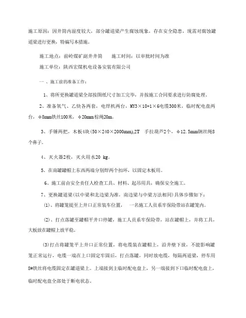 副井更换罐道梁安全技术措施