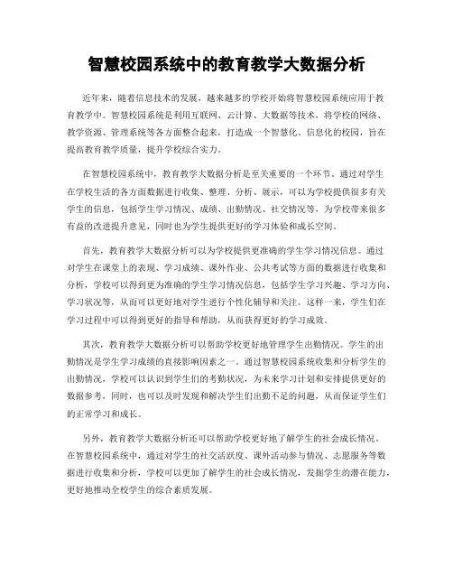 智慧校园系统中的教育教学大数据分析