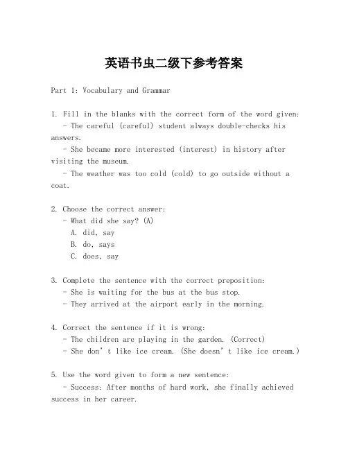 英语书虫二级下参考答案